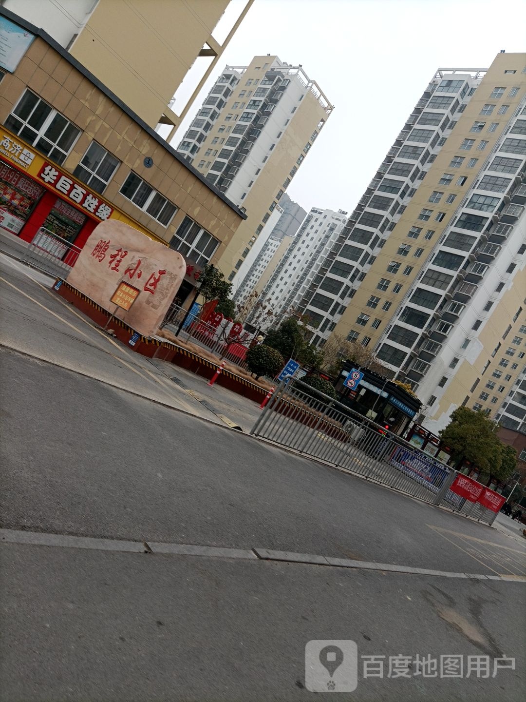 鹏程小区(纺织路)