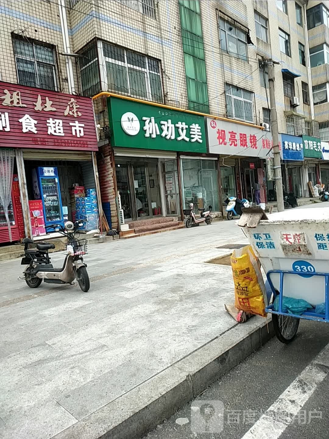 视亮眼镜(机场路店)