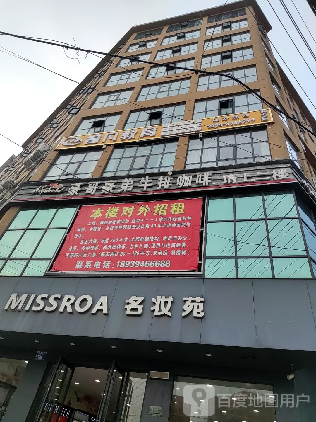 郸城县名妆苑(建设路店)