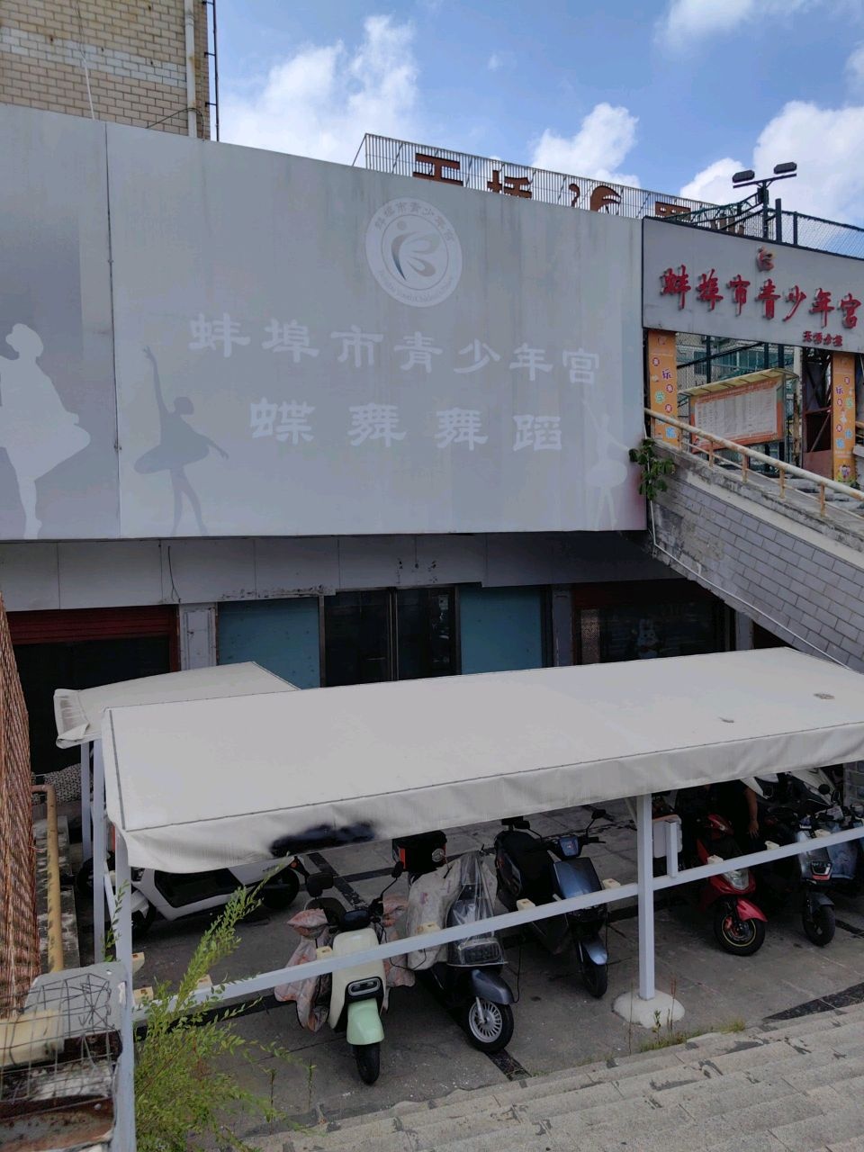 蝶舞舞蹈培训中心