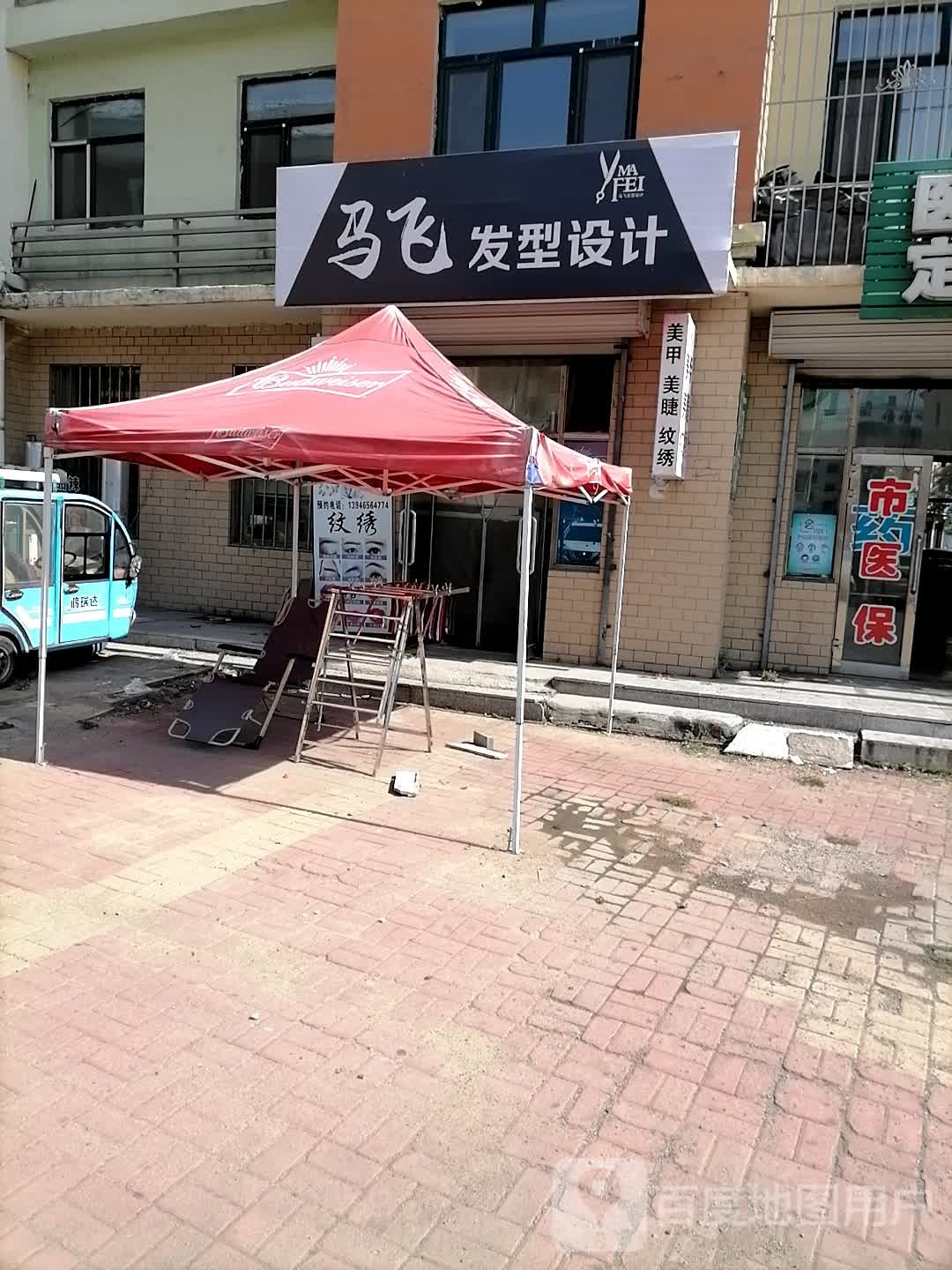 马飞发形设计(北岸新城店)