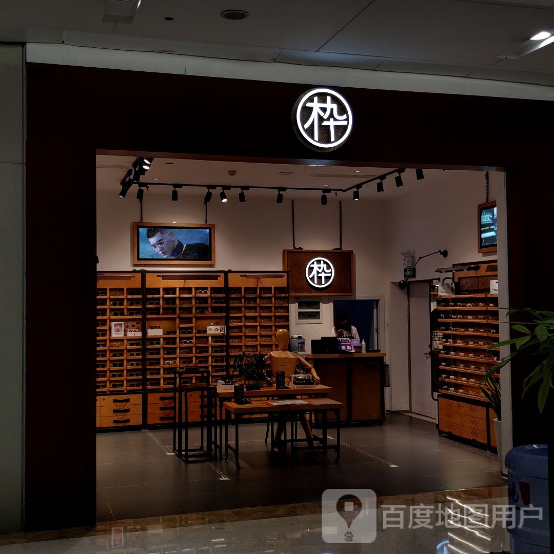 枠(东胜广场店)