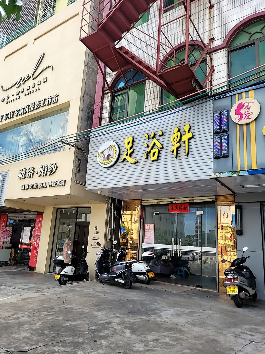 足浴行