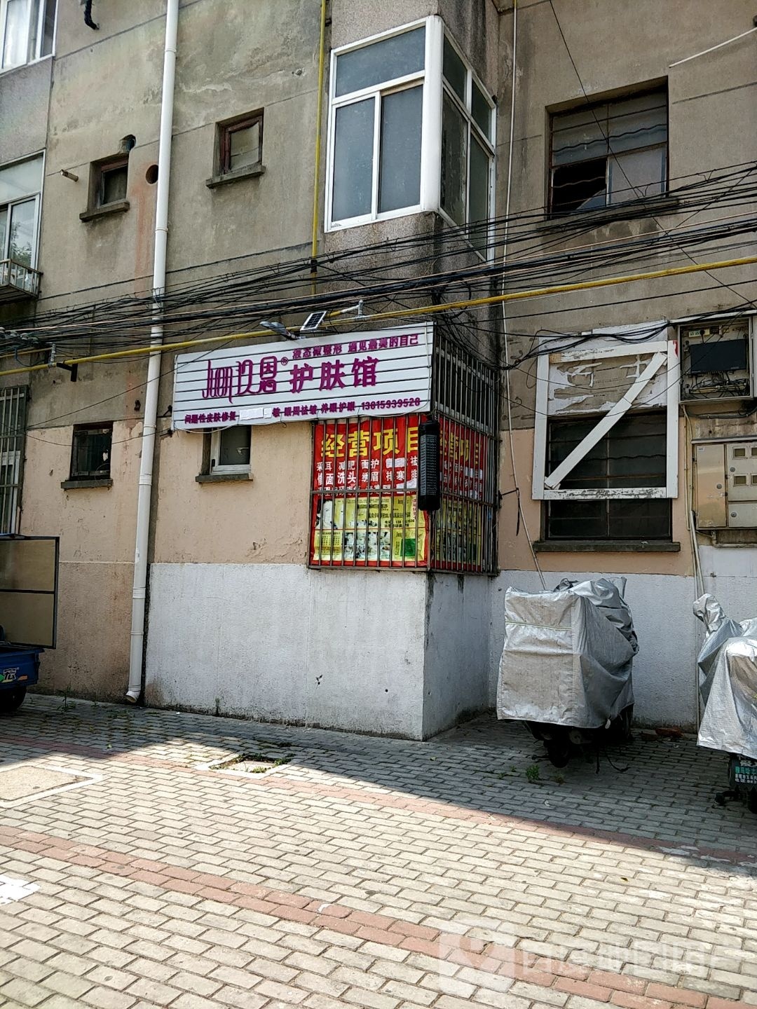 玖恩护肤馆