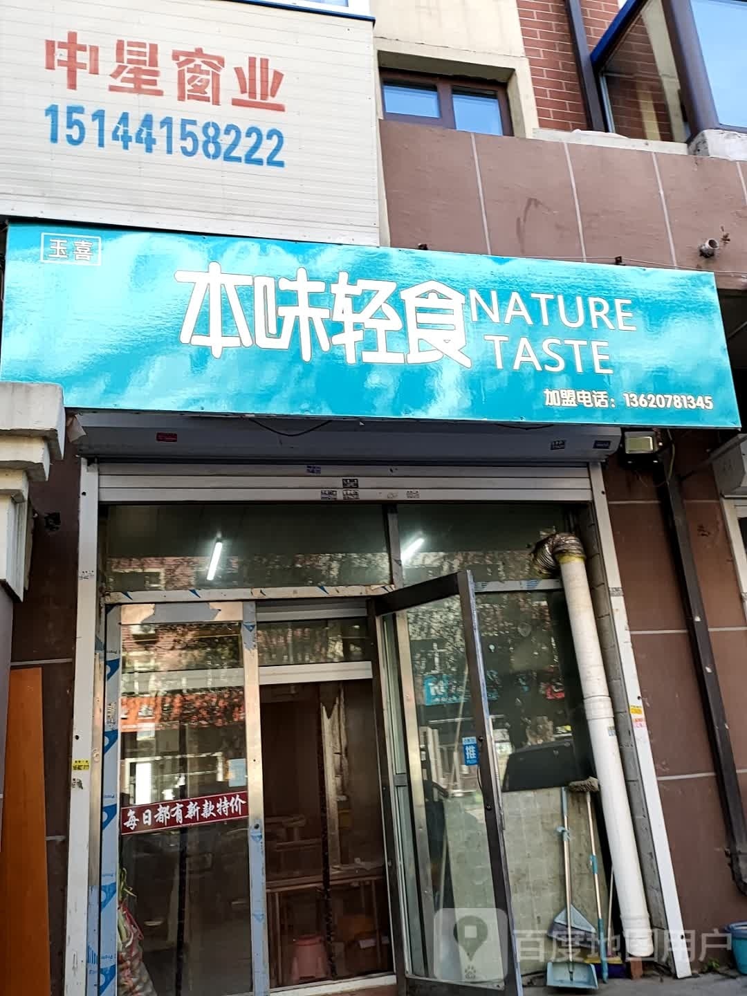 本味轻食(富民花园店)