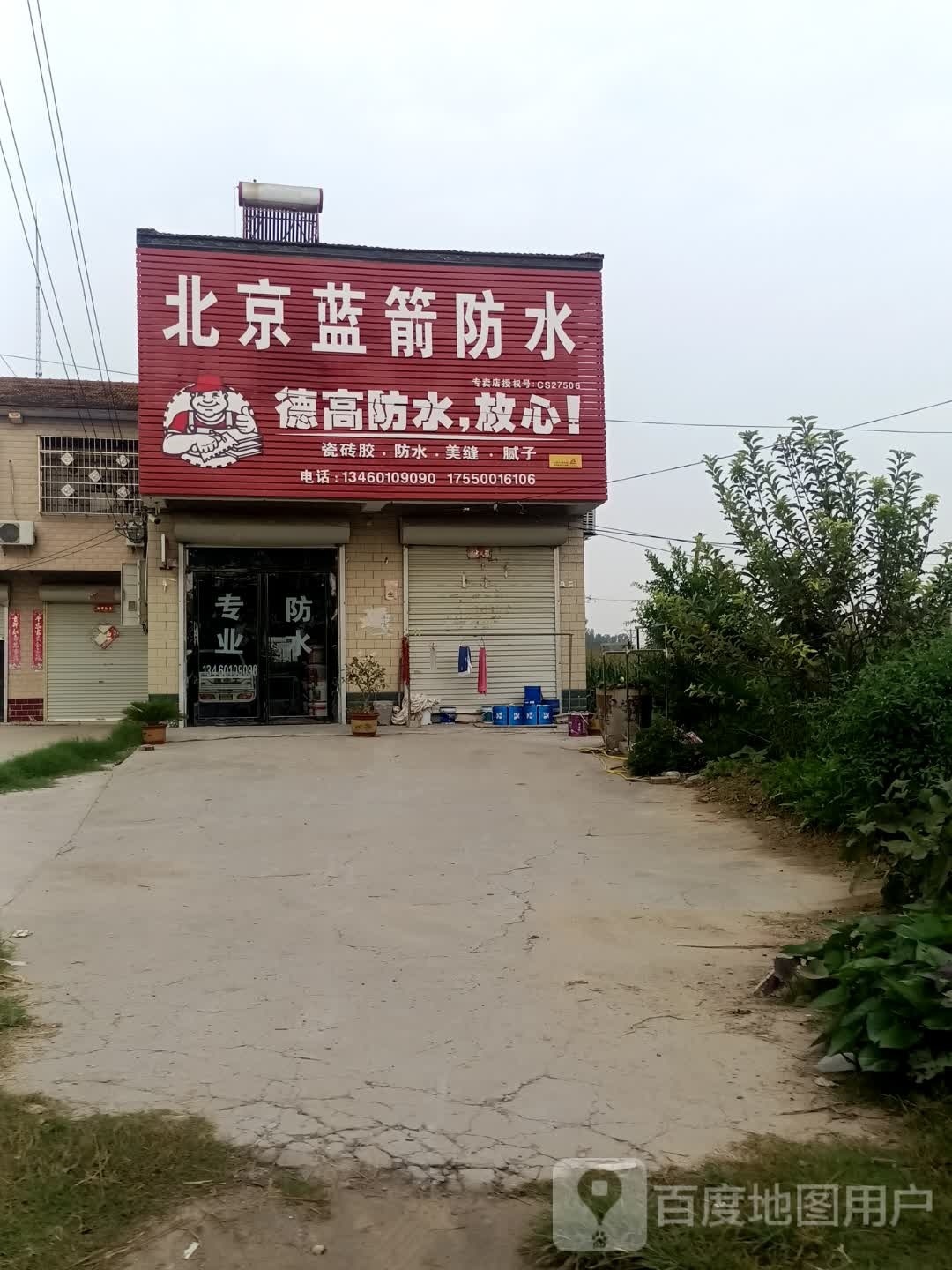 北京蓝箭防水