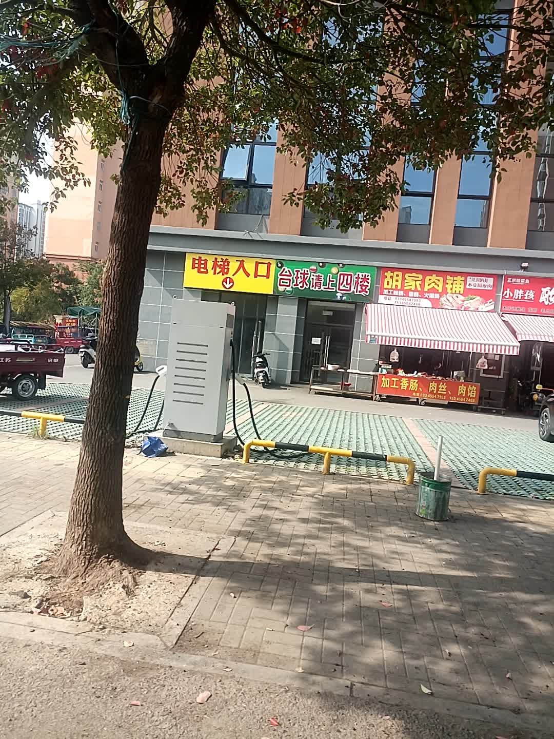 马虎熊台球俱乐部