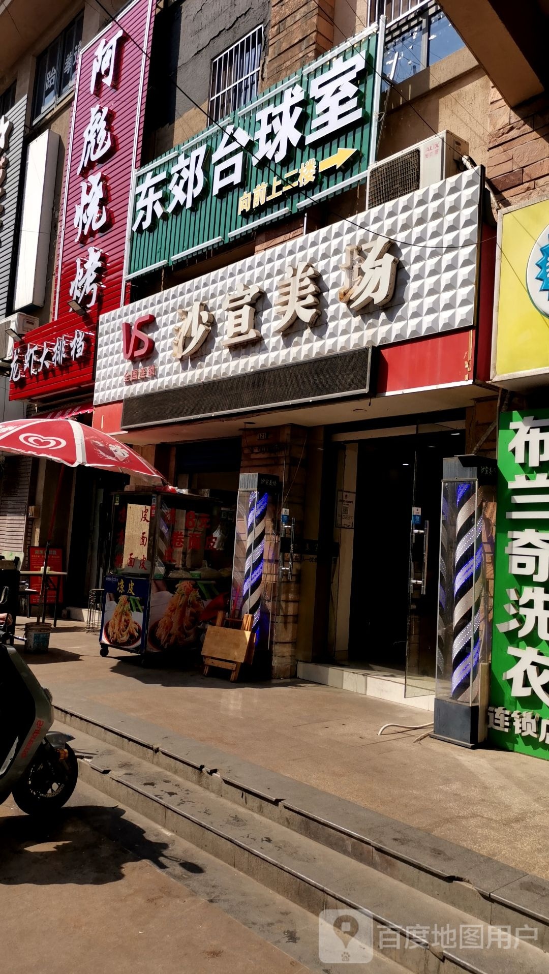 东郊太球室