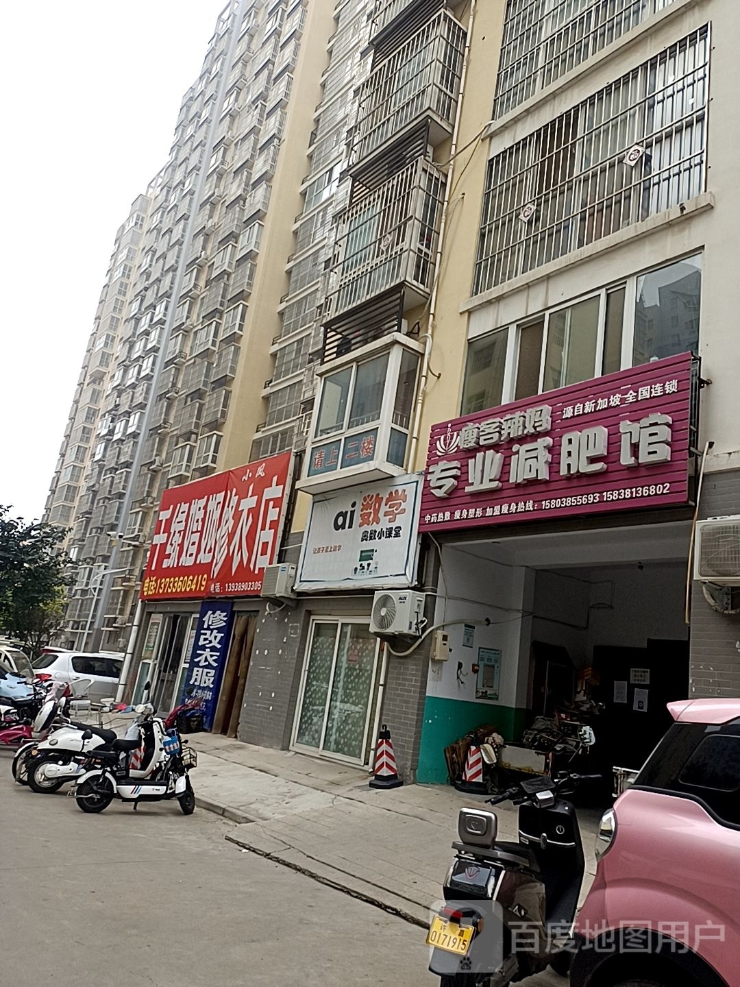 瘦客辣妈专妮专业馆(兴华路店)