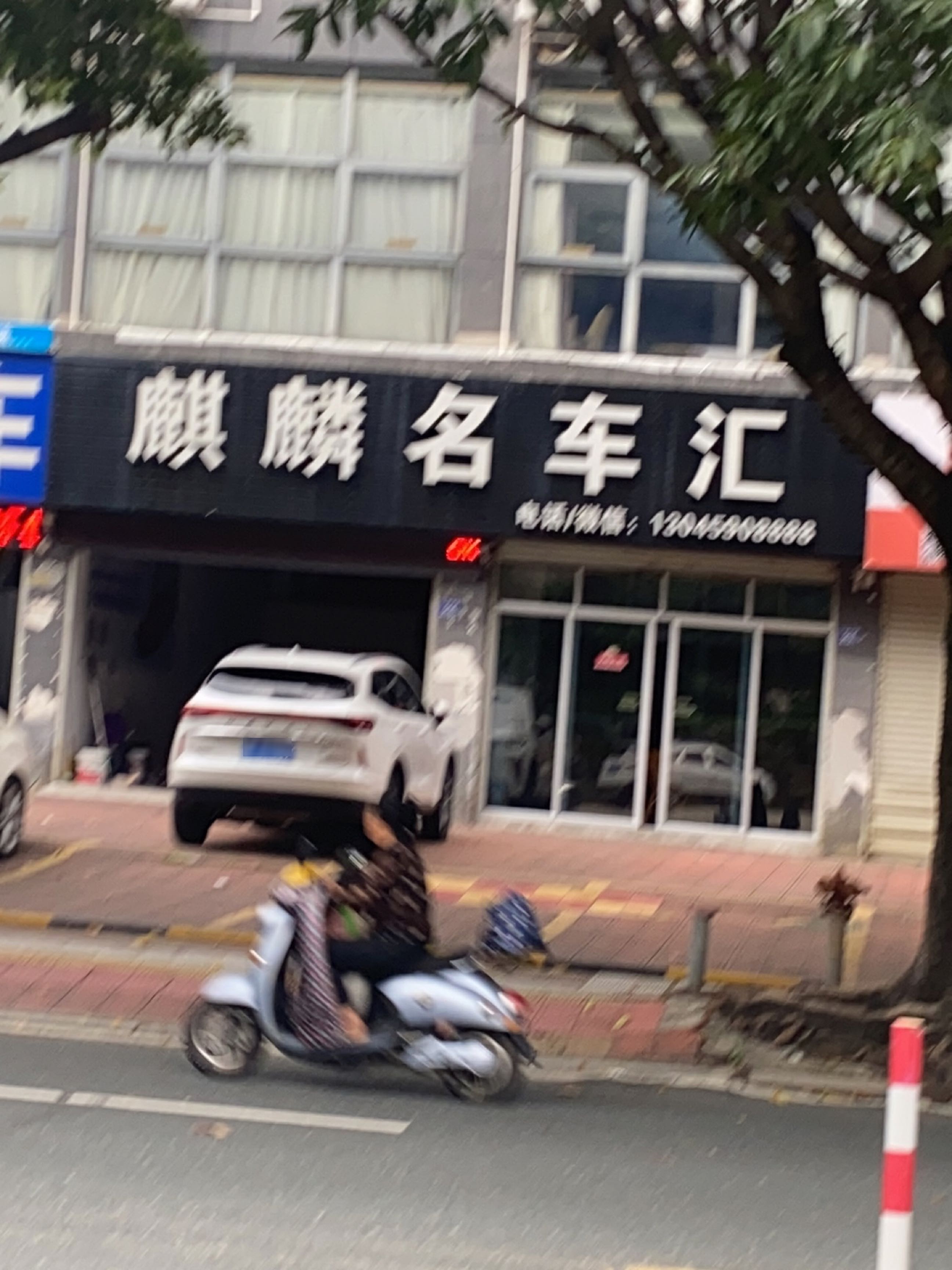 麒麟名车汇
