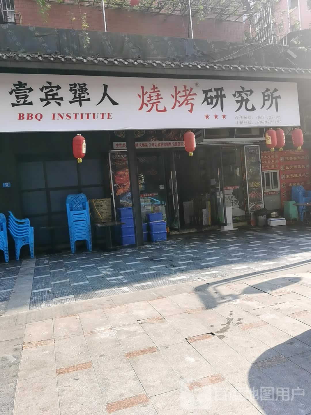 壹宾红人烧烤研究所(广安店)