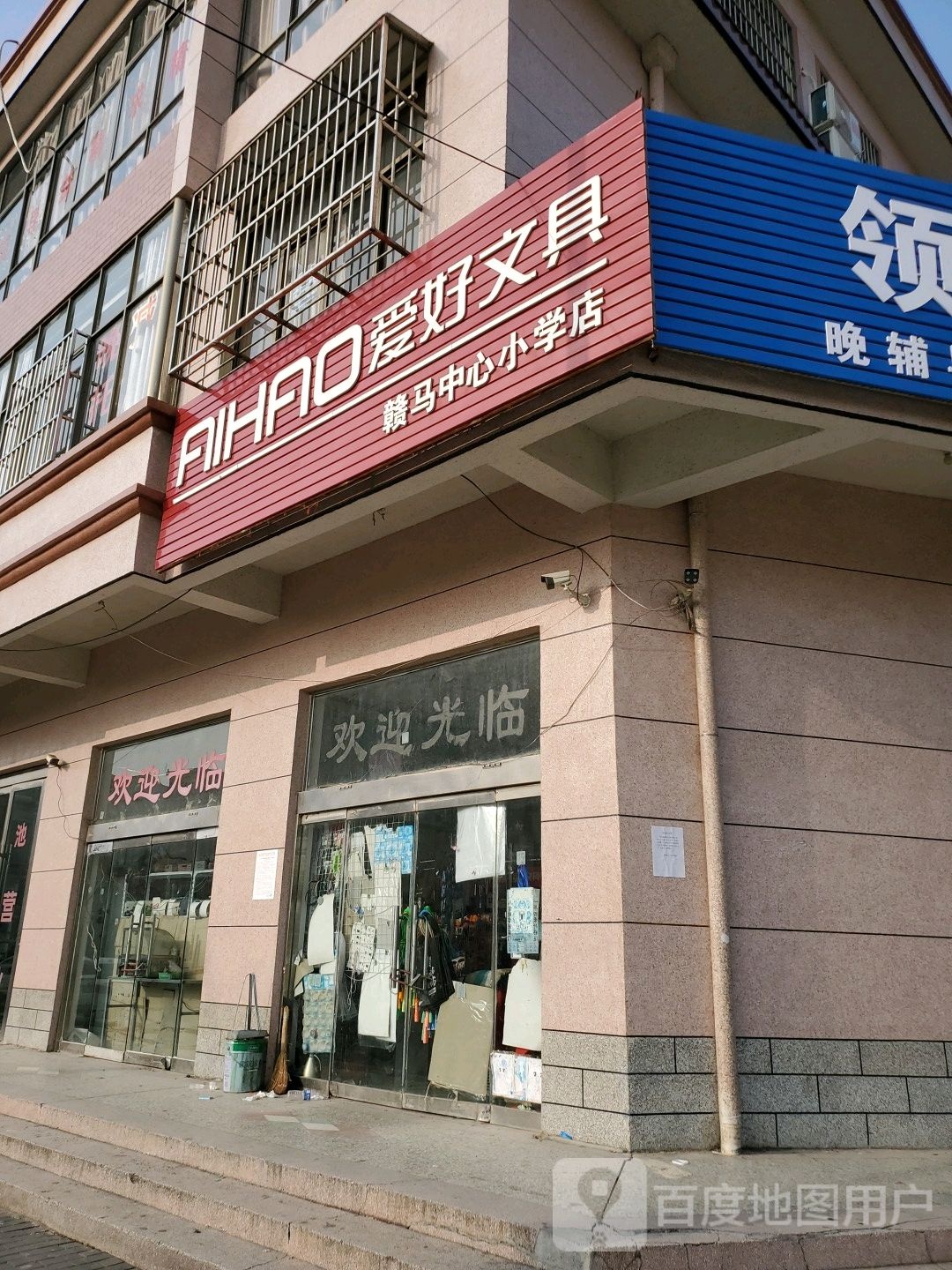 爱好文具(文化西路店)