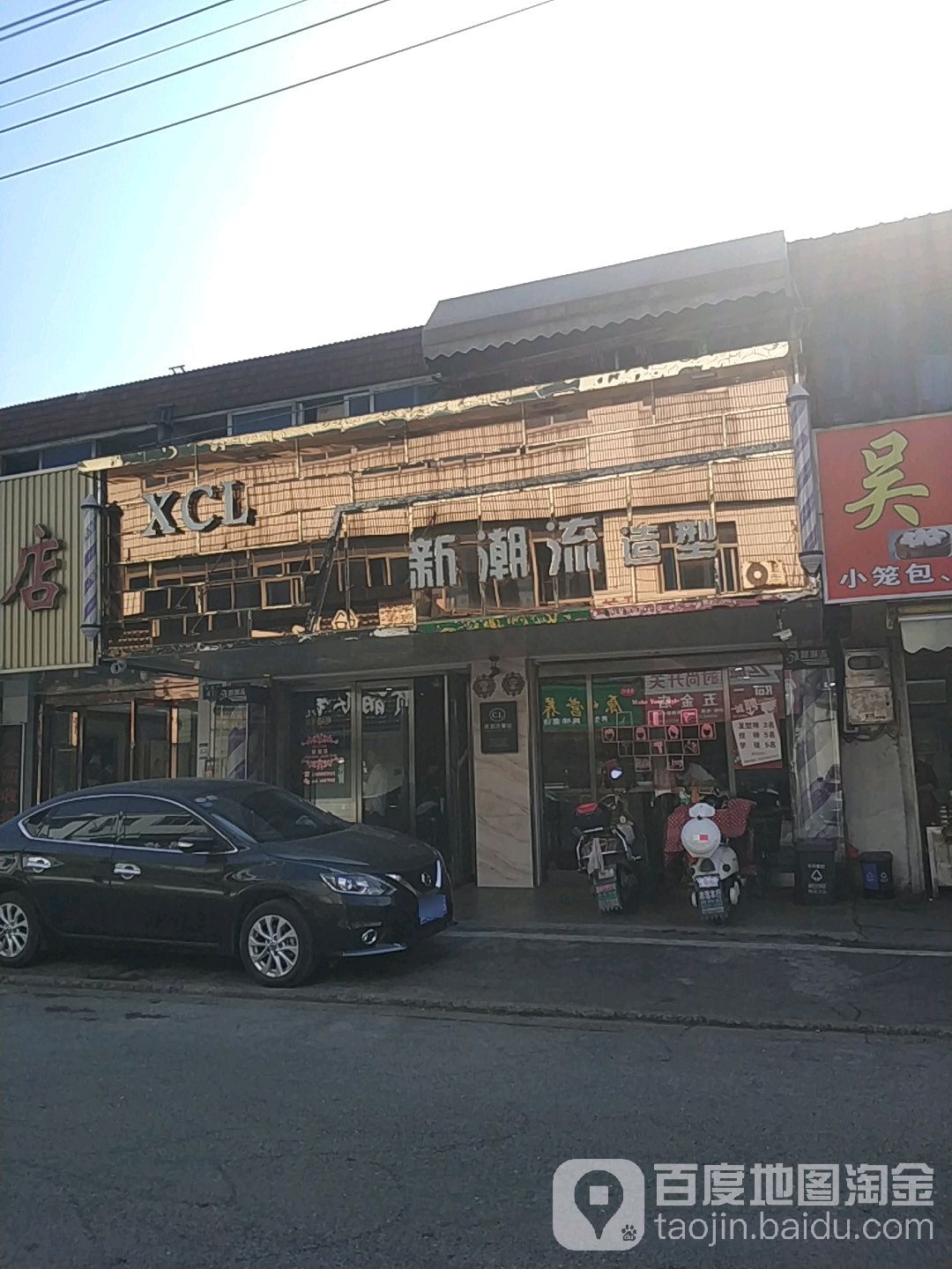 新潮流造型(嘉兴洪合店)