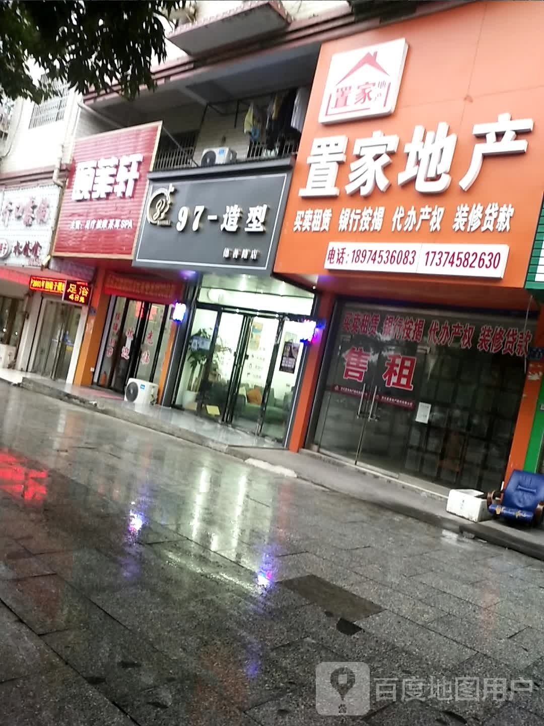 颐菲轩足疗按摩