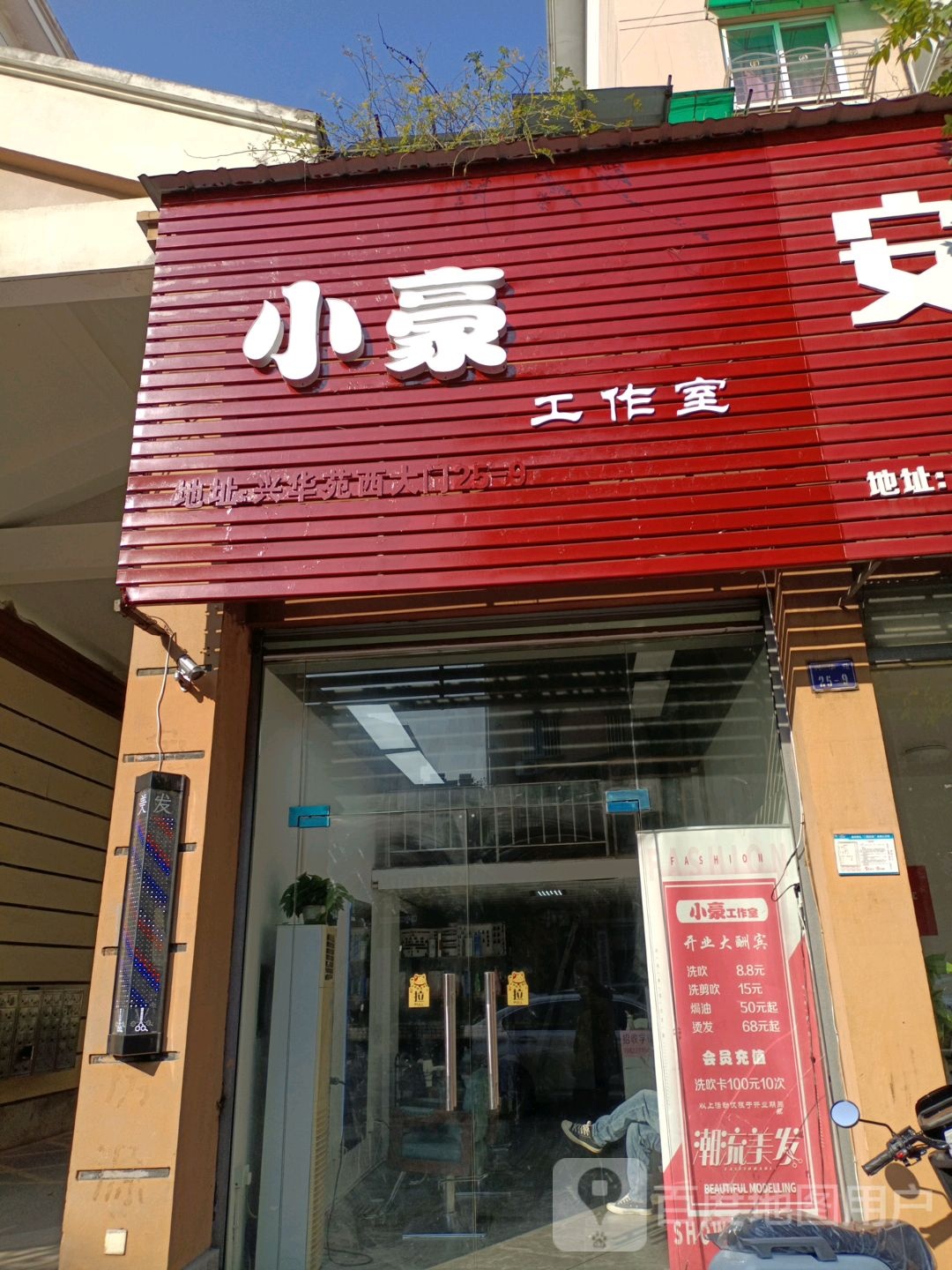小豪好工室