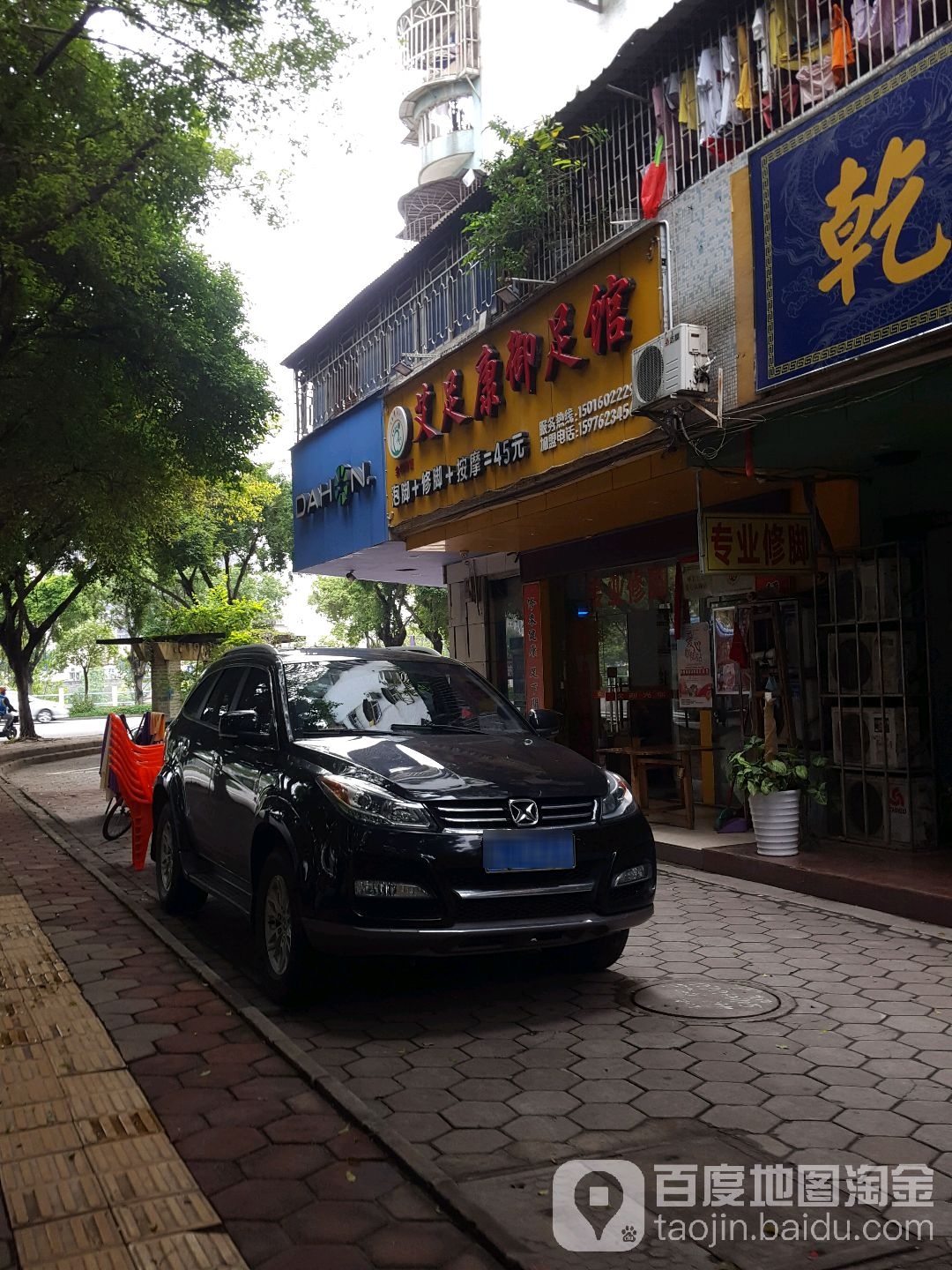 艾足康养生足道(东湖店)