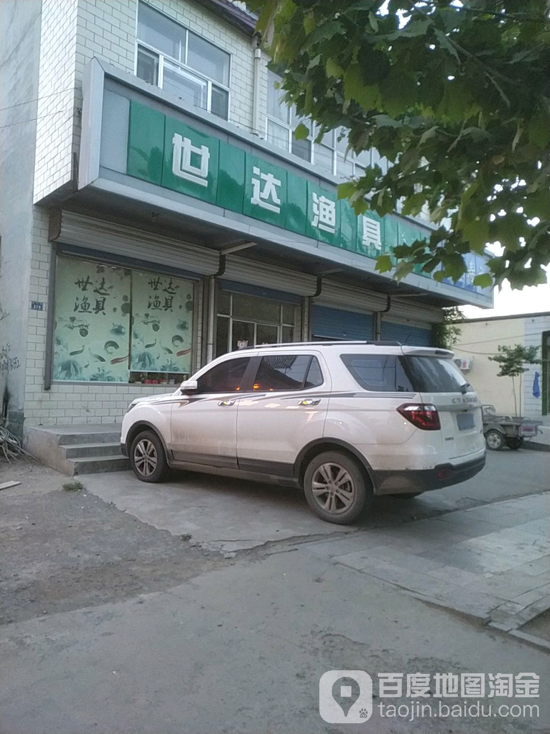 世达渔具