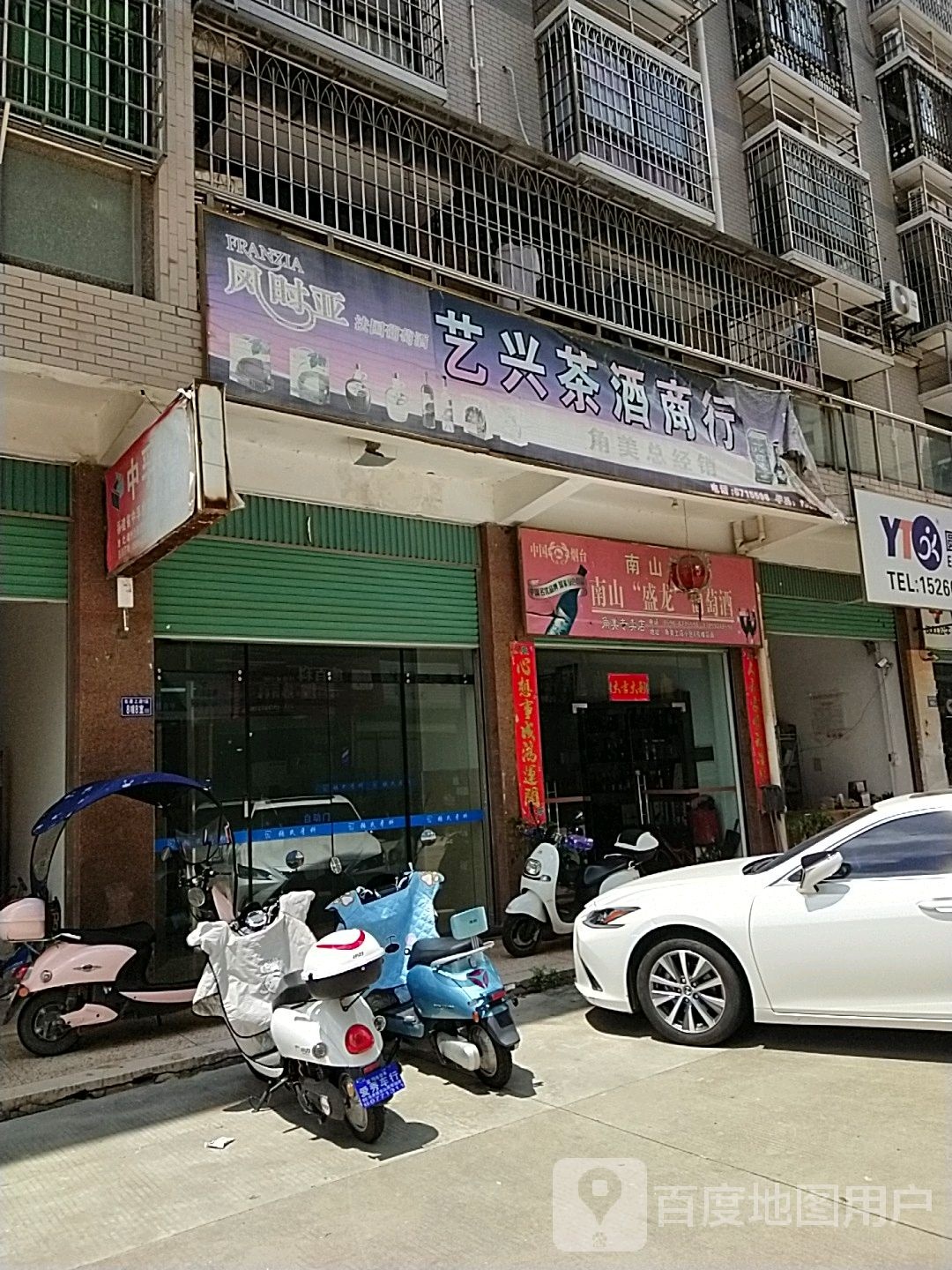 义兴茶酒商行(角美总经销)