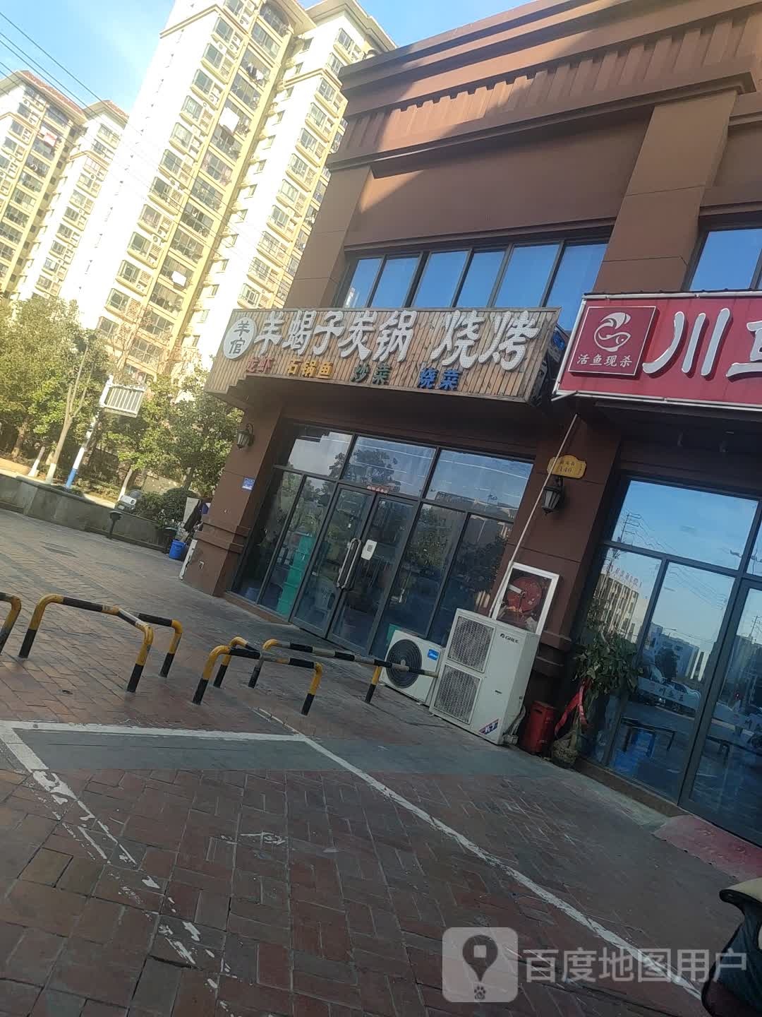 羊倌羊蝎子炭锅烤烧