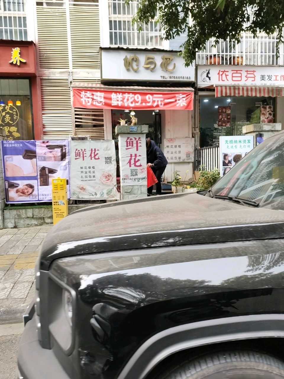 依百芬美发工作室