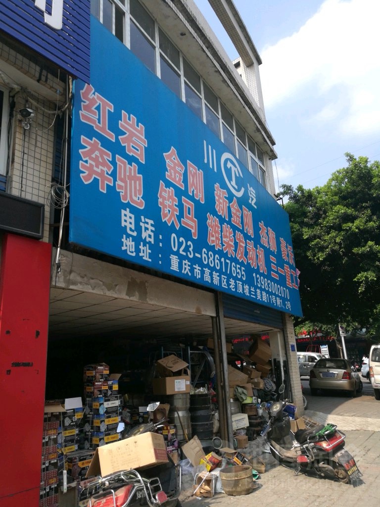 重庆市高兴区老顶坡兰美路11号