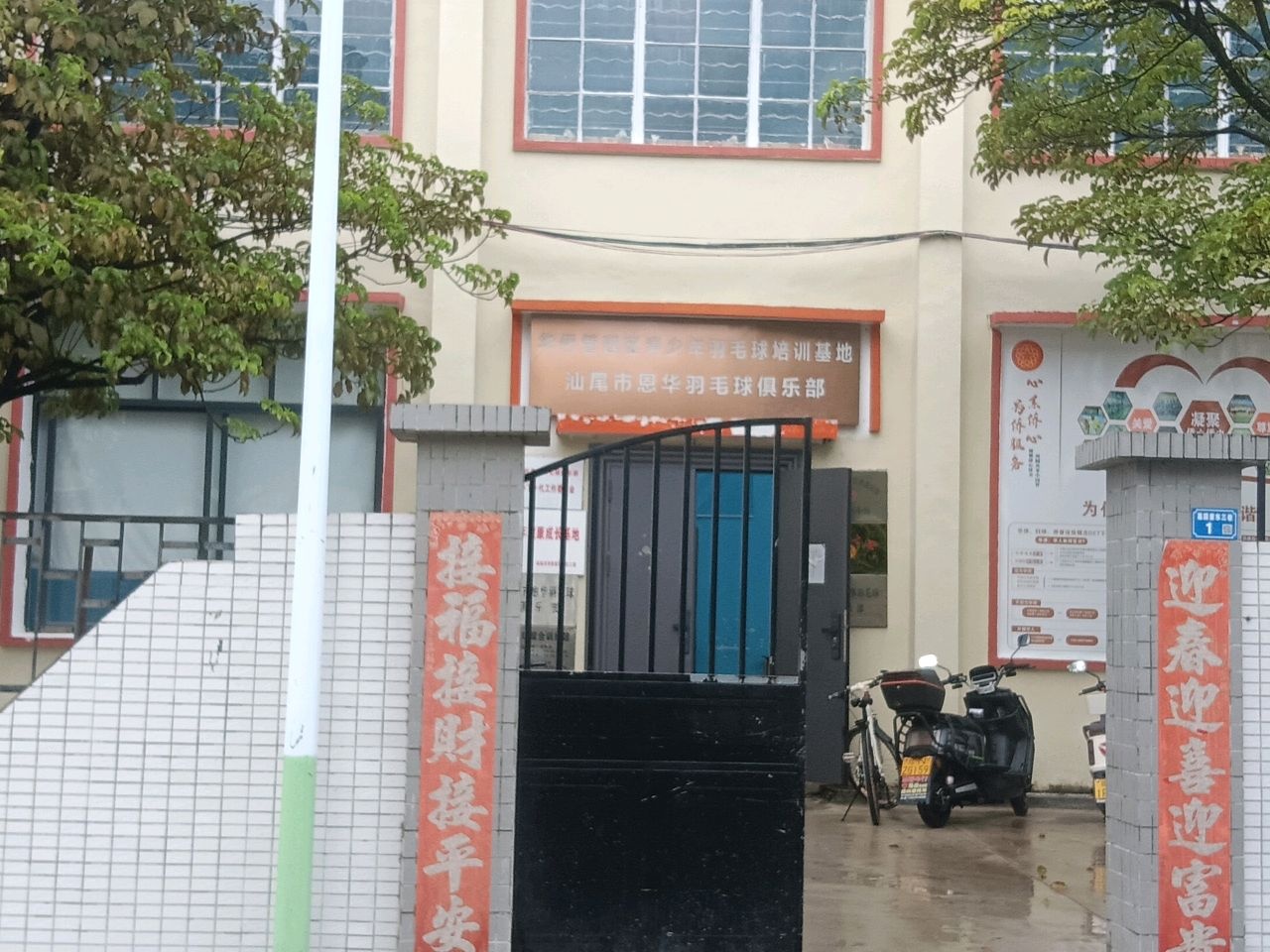 华侨区羽毛球馆