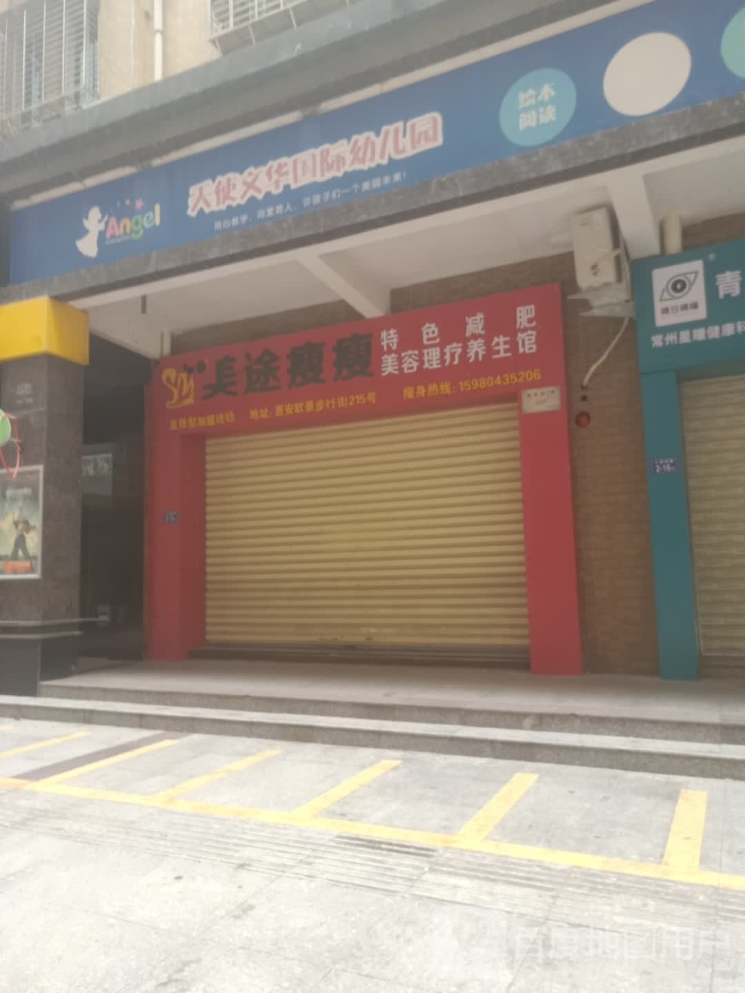 爱的教育