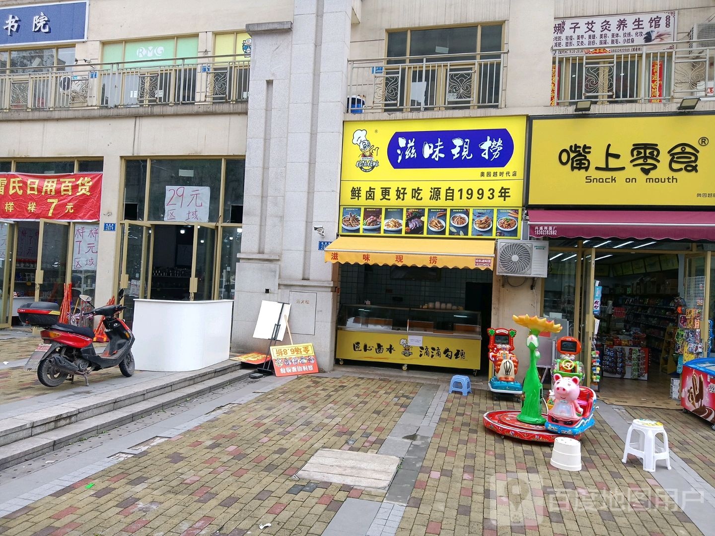 嘴上零食(通江大道店)
