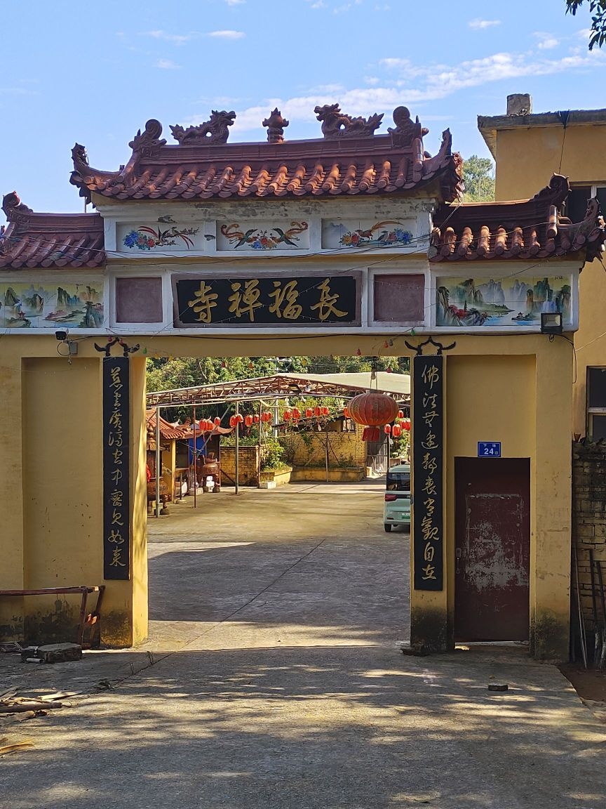 长福禅寺