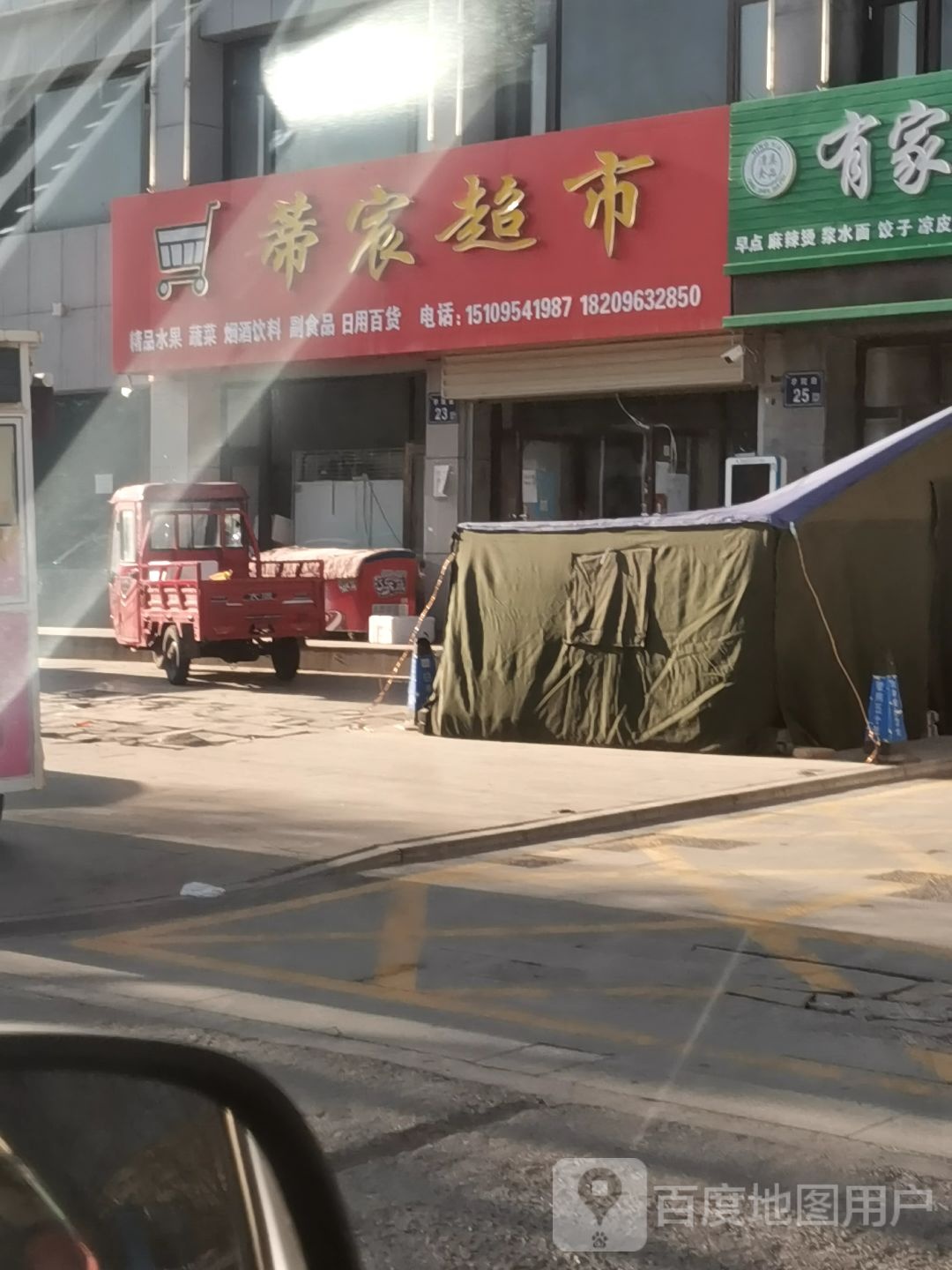 蒂辰超市