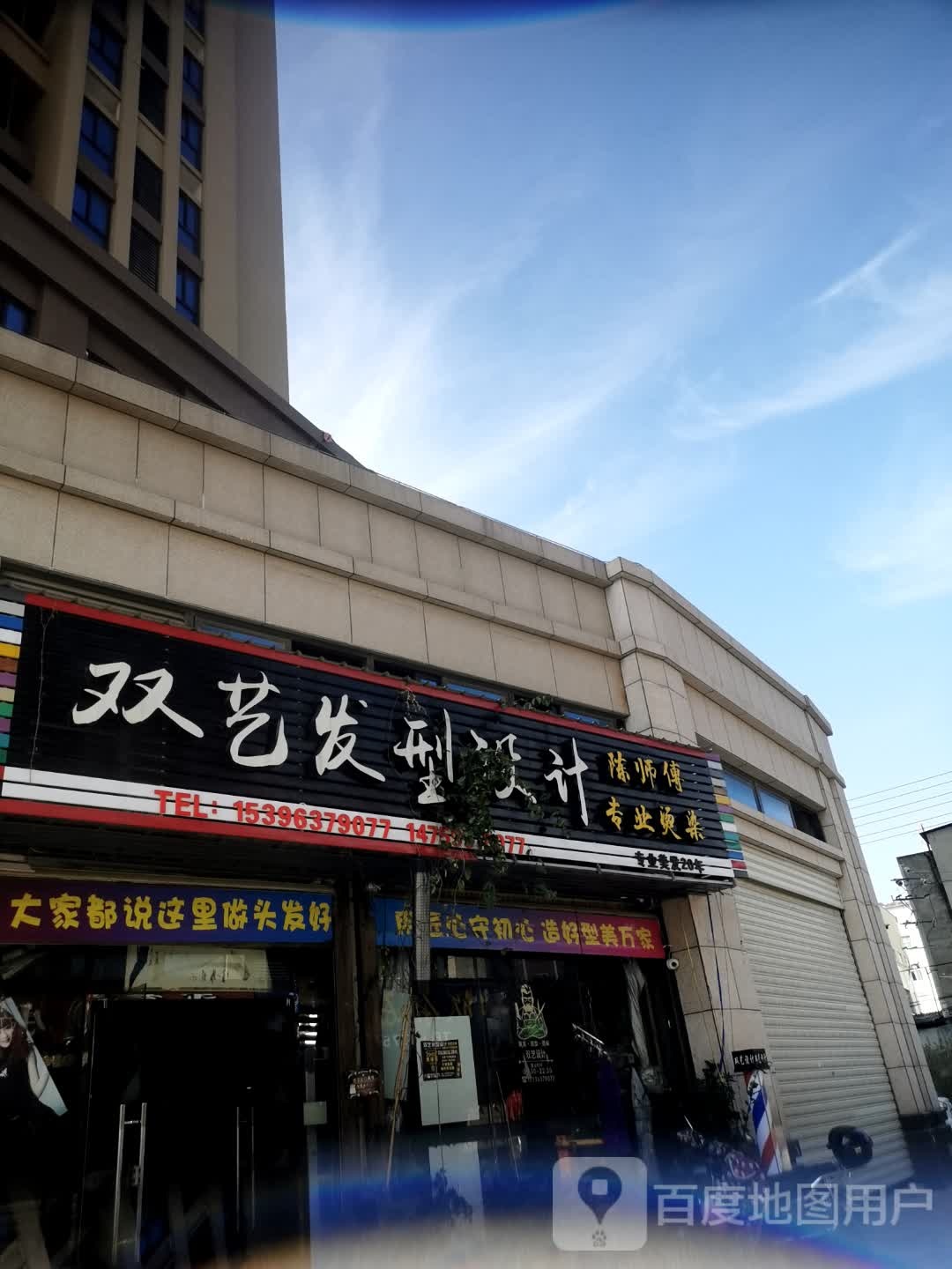 泉州市洛江区河市镇万虹1号2幢168-3双艺发型设计