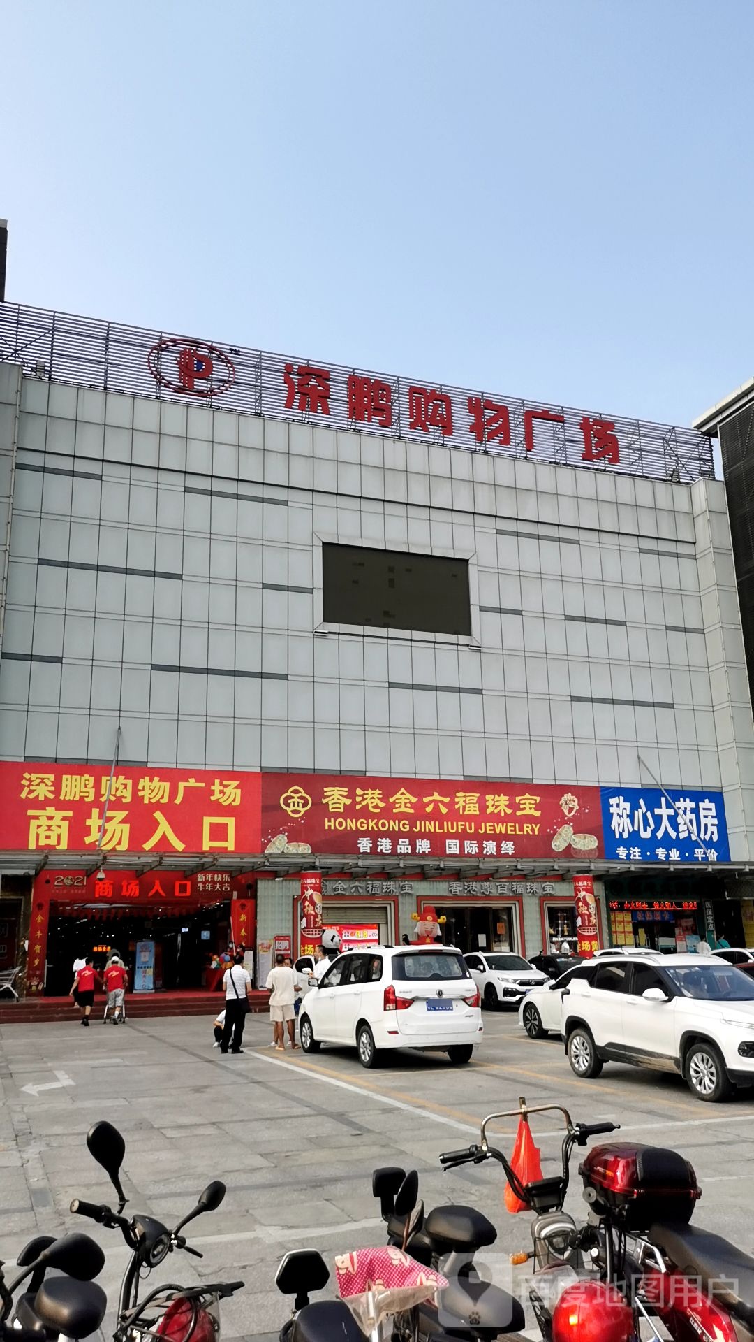 金六福吉祥珠宝(惠风五路店)