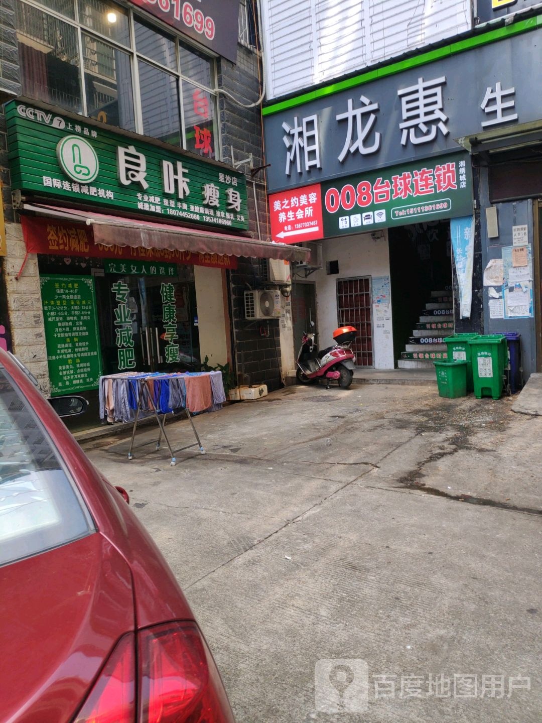 008台球连锁(湘秀城店)