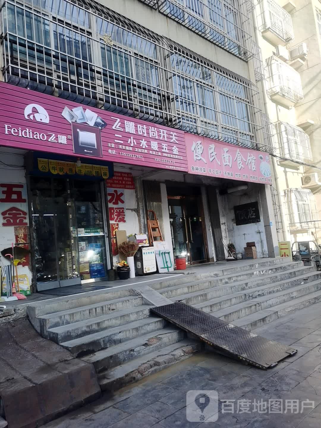 二小水暖五金