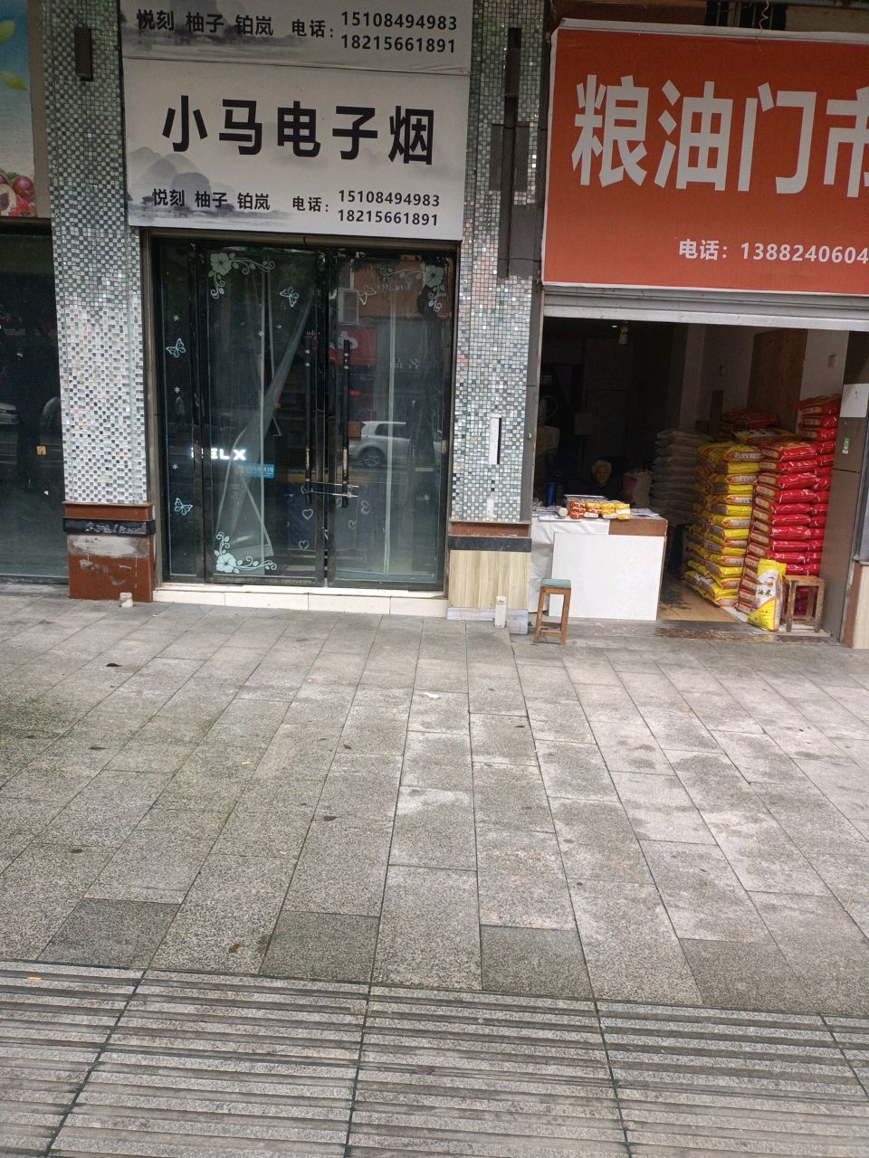 小马电子烟