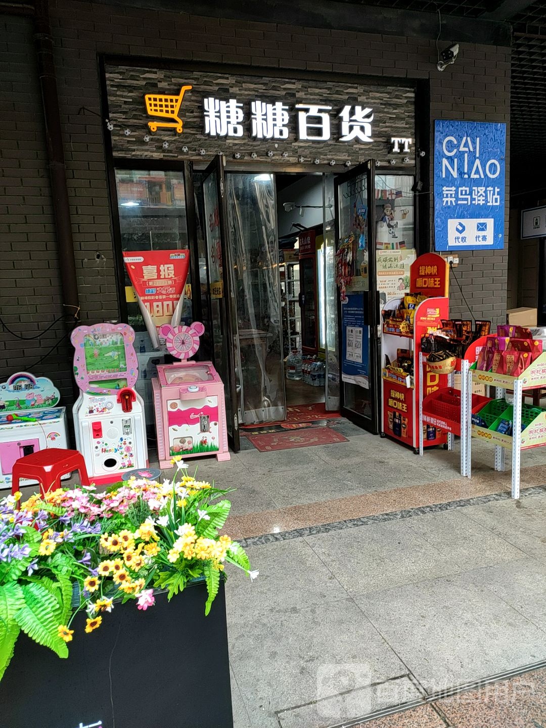 糖糖百货(鹏欣水游城B1区店)