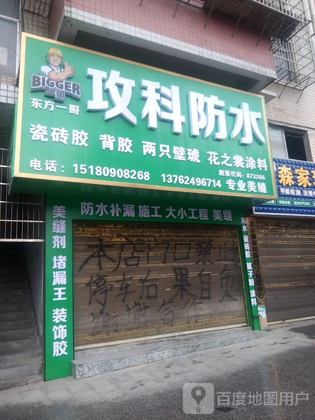 攻科防水