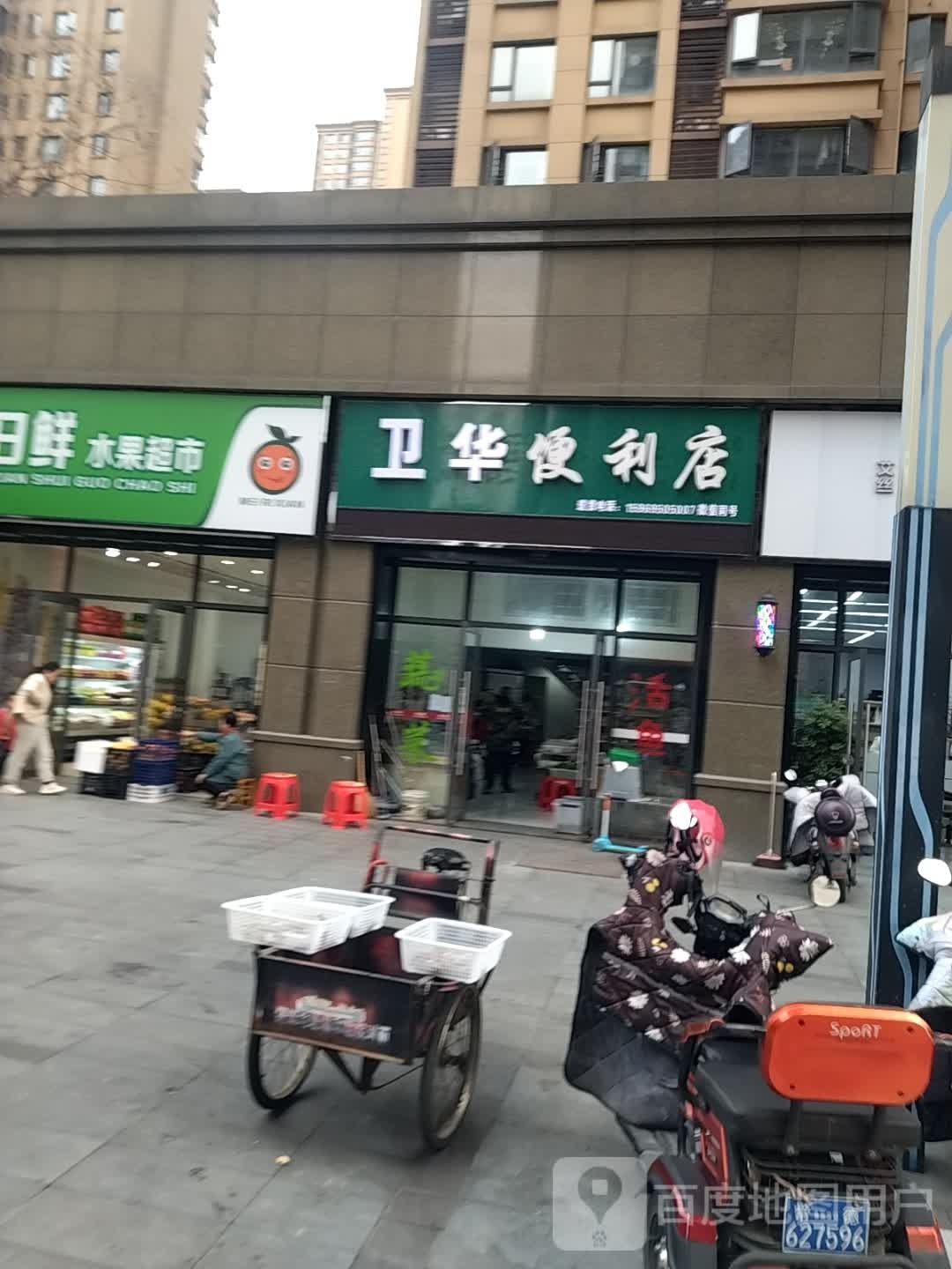 澧县卫华时便利店