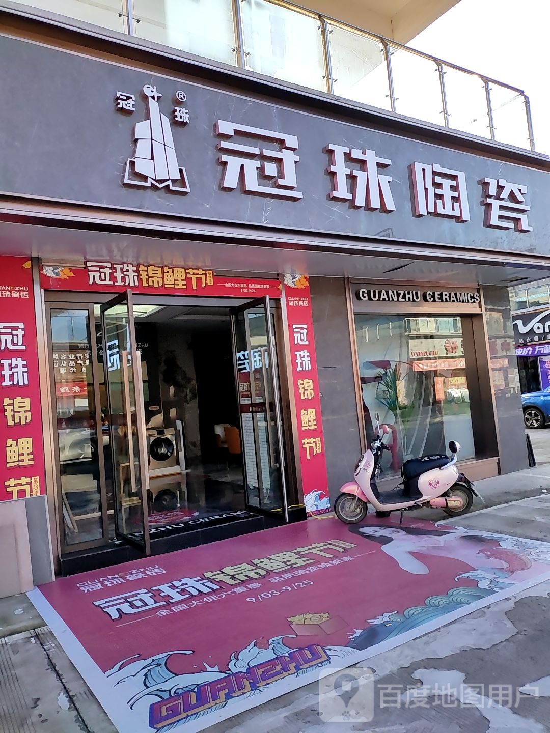 叶县冠珠陶瓷专卖店