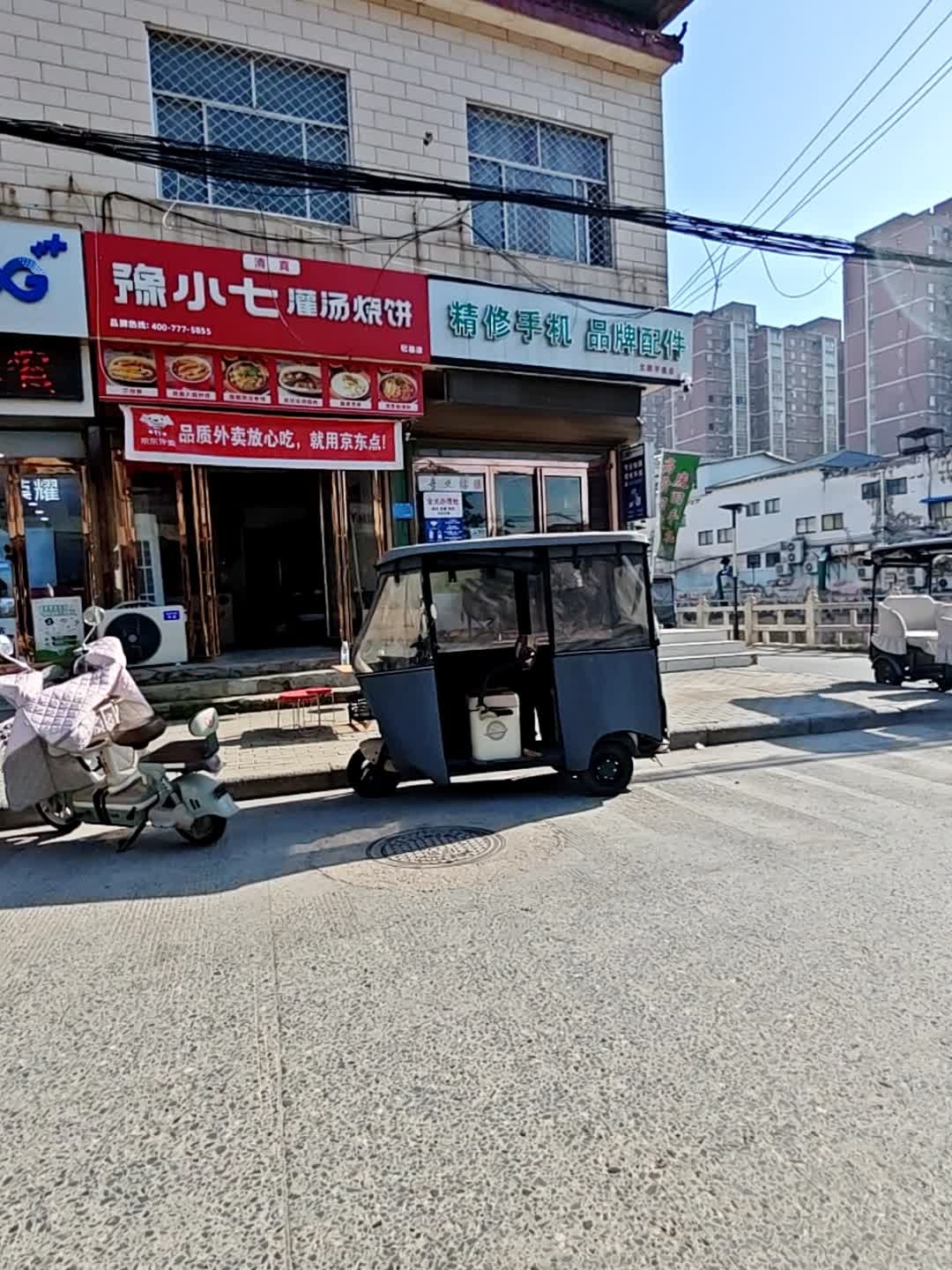 文跃手机店