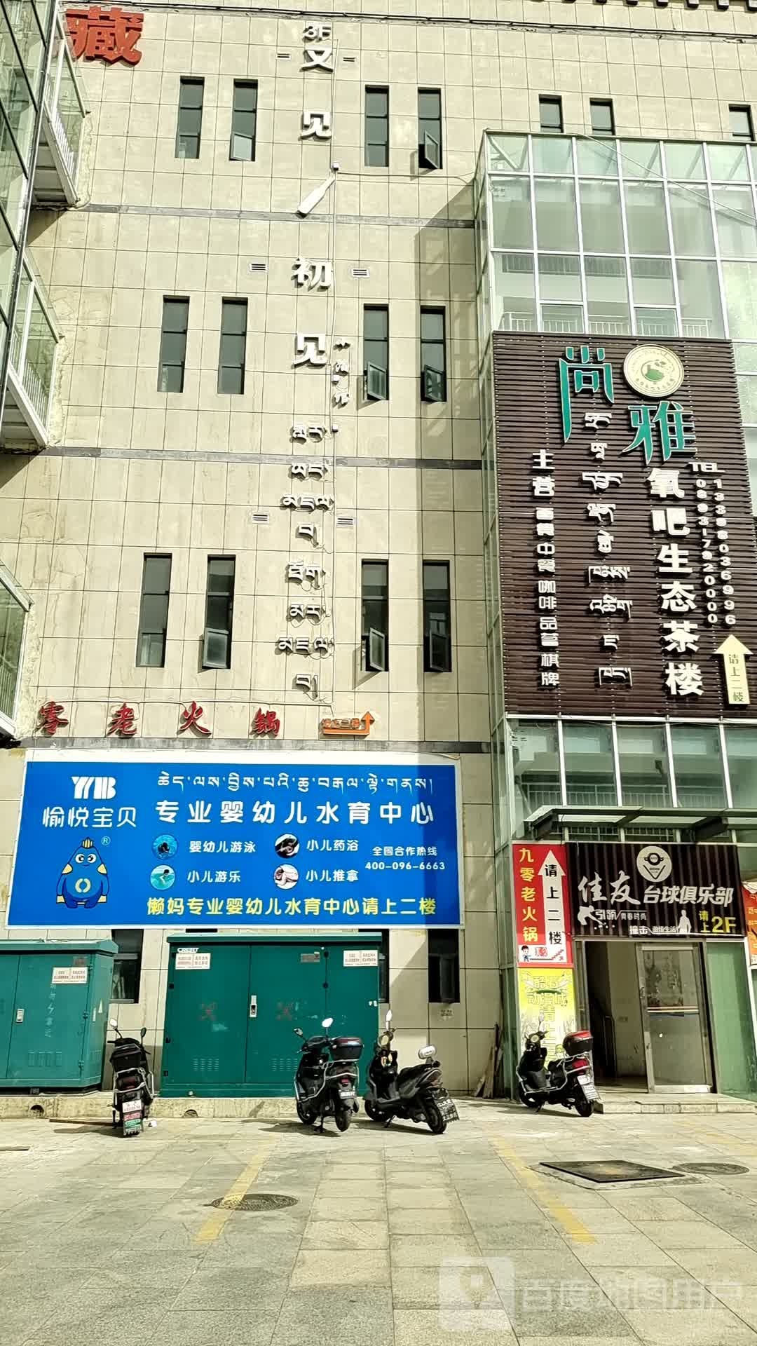 佳友台球俱乐部