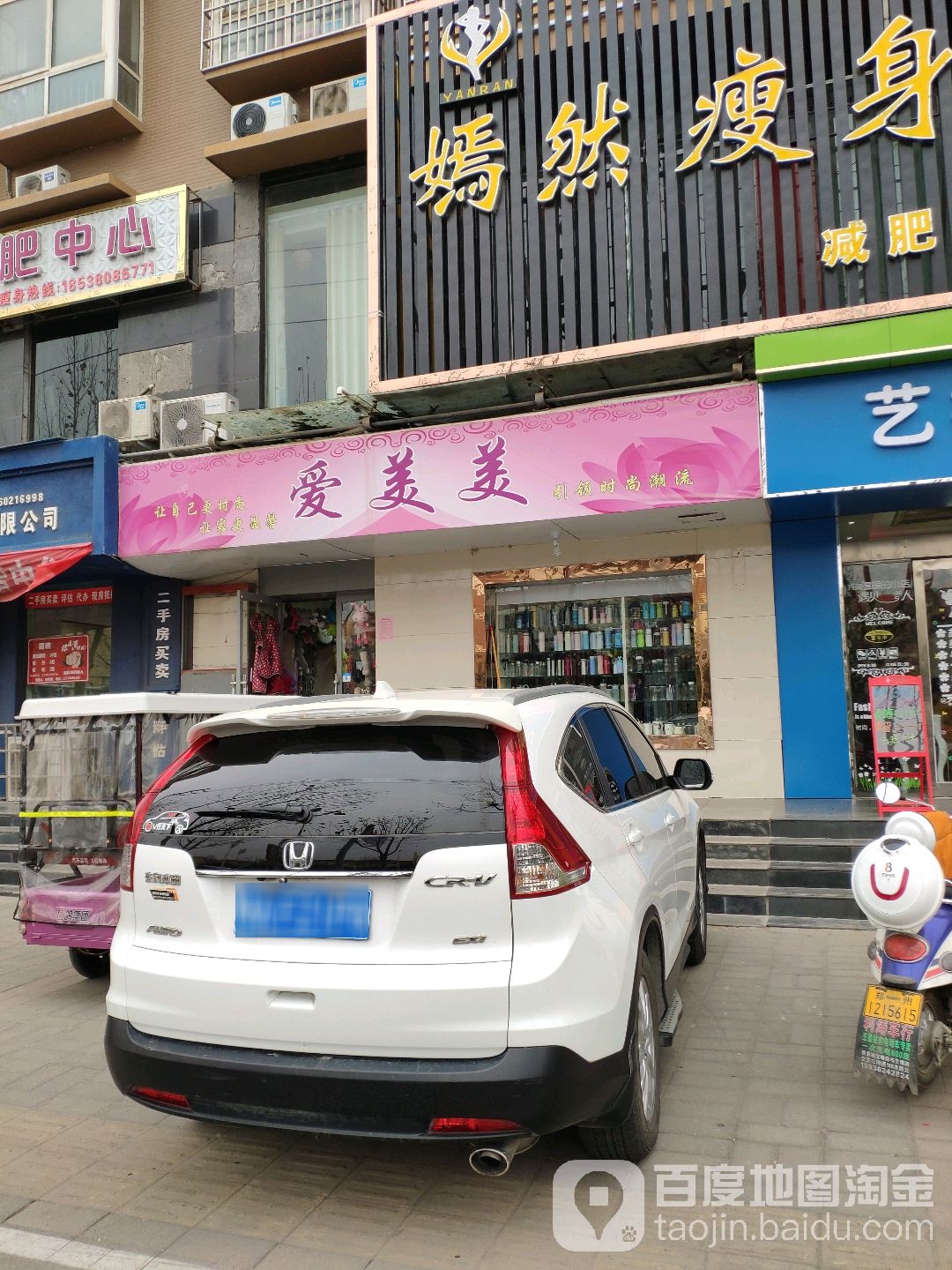 中牟县爱美美精品店