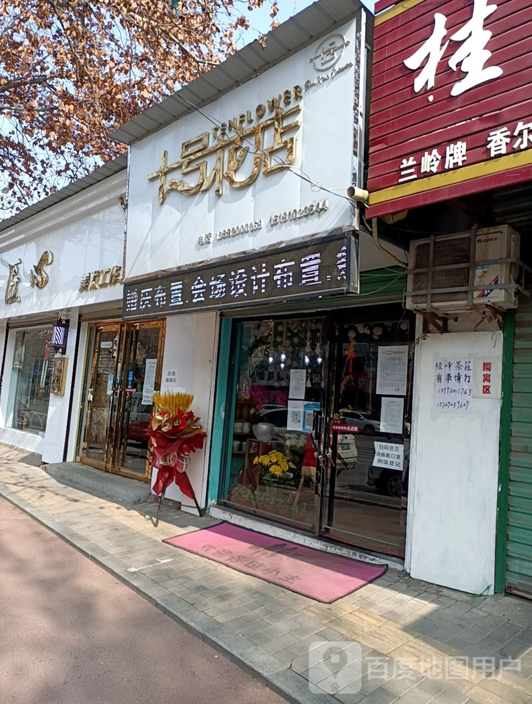 十号花店