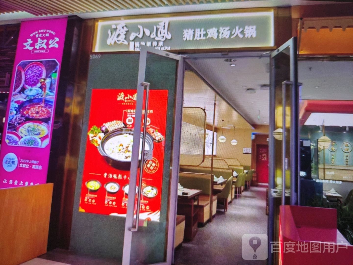 渡小凤猪肚鸡汤火锅