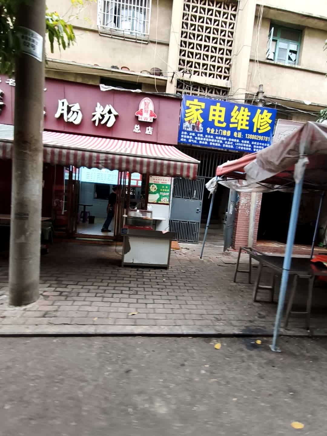 家电维修