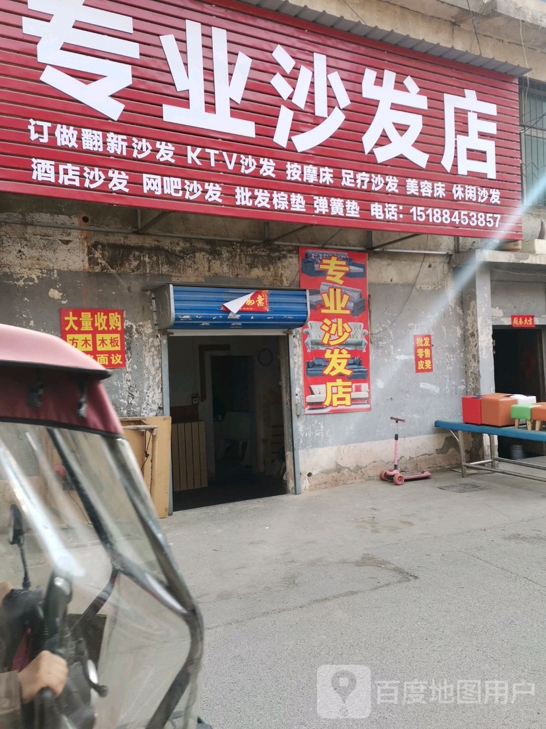 专业沙发店