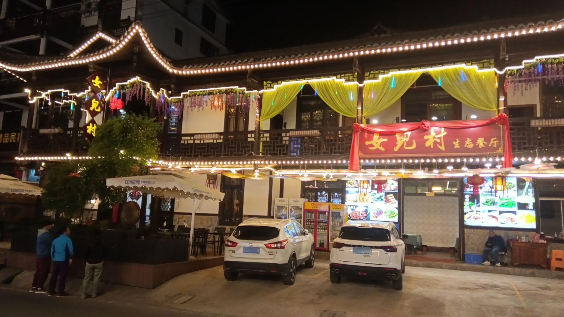 女儿村·生态餐厅(大峡谷店)