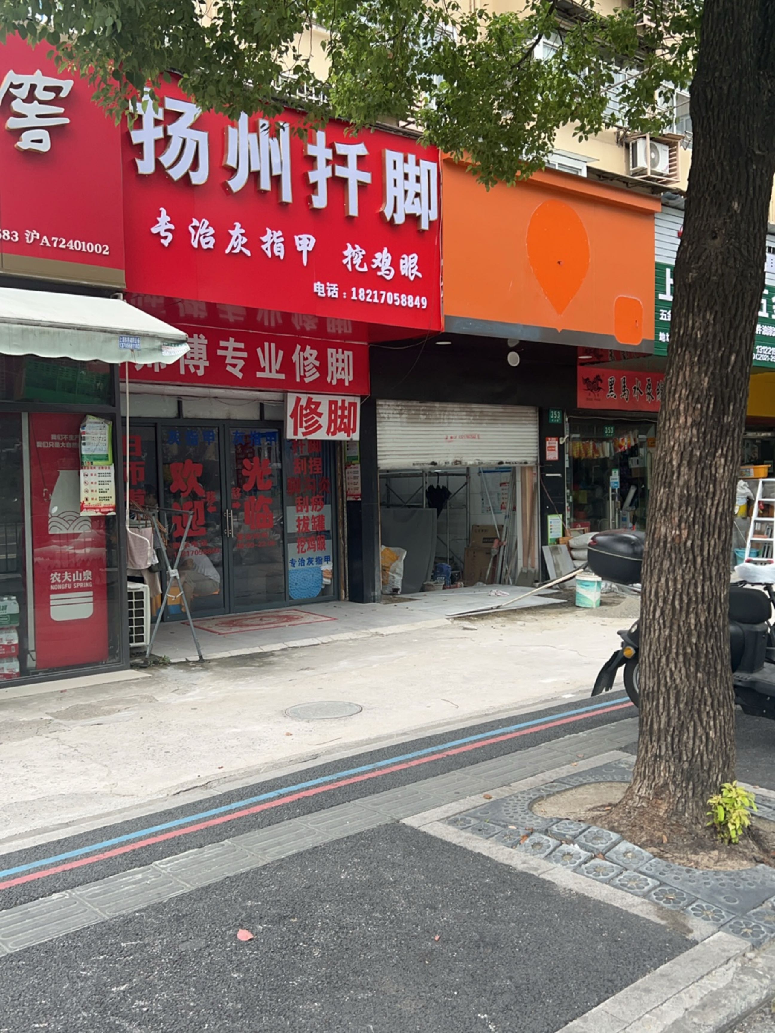 扬州扦脚