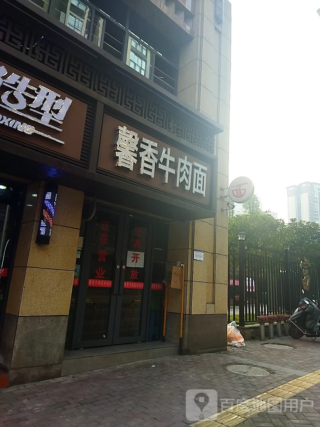 馨香牛肉面(紫金路街分店)