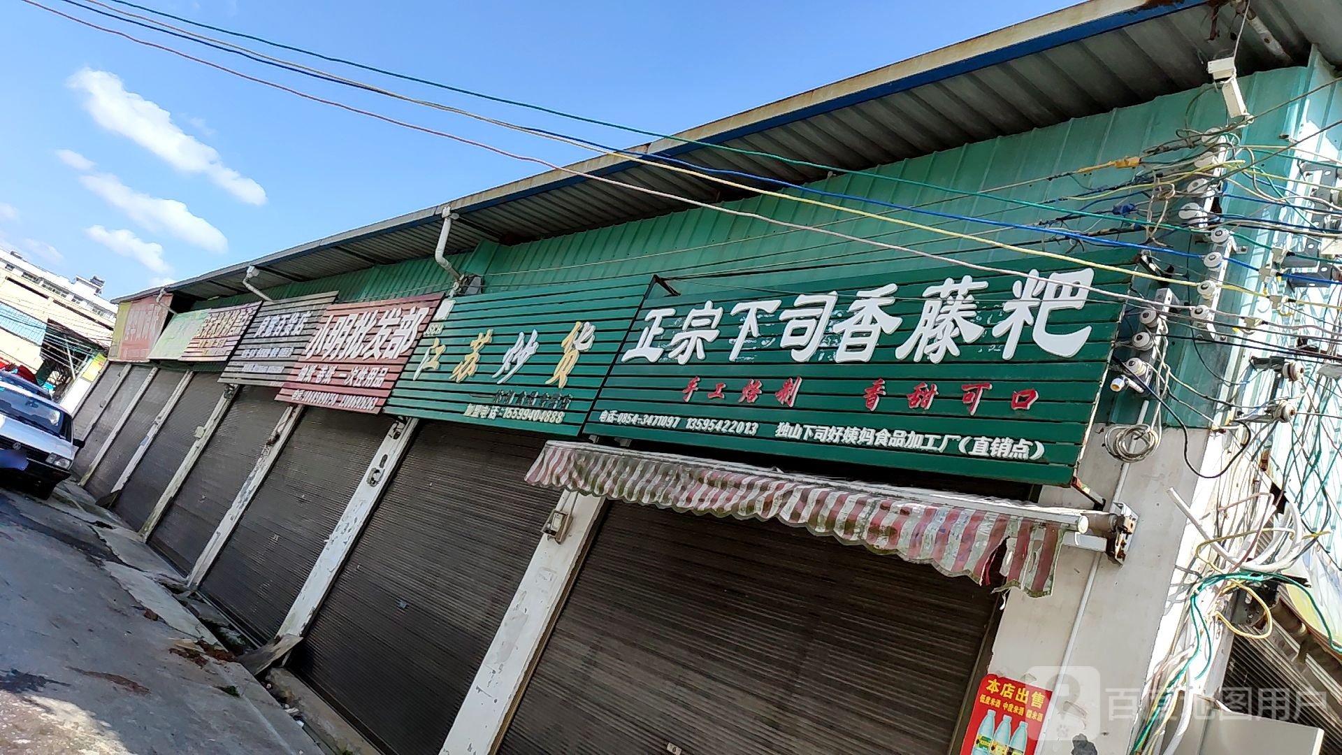 杨家香藤粑